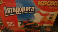 Отдается в дар Автодорога Кроха