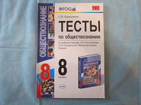 Отдается в дар Тесты по обществознанию