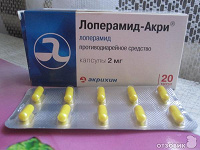 Отдается в дар Лоперамид-Акри