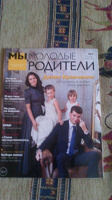Отдается в дар Журнал " Мы молодые родители"