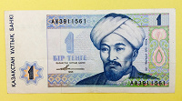 Отдается в дар Банкнота 1 тенге, Казахстан, 1993 г.