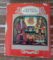 Отдается в дар Украинские сказки на английском языке