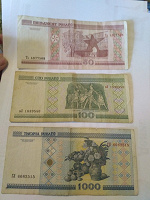 Отдается в дар Банкноты Белоруссии
