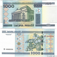 Отдается в дар Бона 1000 «Беларусь»…