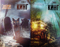 Отдается в дар Книги: Стивен Кинг