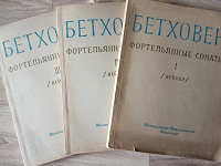 Отдается в дар Бетховен «Фортепианные сонаты ».