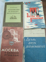 Отдается в дар Книги советские