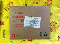 Отдается в дар Две новые сим-карты МТС тариф «Твоя страна»