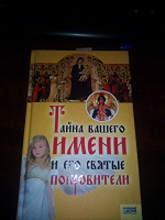 Отдается в дар Книга тайна імені