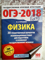 Отдается в дар ОГЭ-2018 Физика