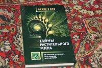 Отдается в дар «Тайны растительного мира» (2 книги)