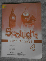 Отдается в дар Spotlight 4 (Английский в фокусе. 4 класс) Контрольные задания. Быкова Н.И., Дули Дж. и др.