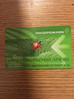 Отдается в дар Карта Подорожник (Санкт-Петербург)