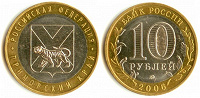 Отдается в дар 10 рублей юбилейные биметалл