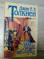Отдается в дар Книга Толкиен — Хоббит