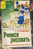 Отдается в дар книга «Учимся рисовать»