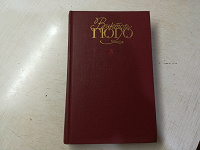 Отдается в дар Гюго в 6 томах