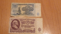 Отдается в дар банкноты СССР