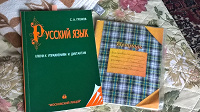 Отдается в дар пособие по Русскому языку Громов