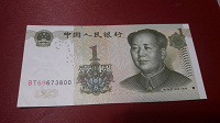 Отдается в дар 1 юань 1999 Китай (UNC)