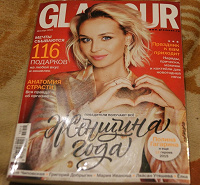 Отдается в дар Журнал Glamour декабрь 2016
