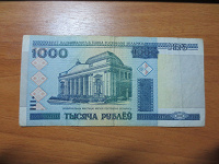 Отдается в дар 1000 рублей 2000года.Беларусь
