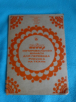 Отдается в дар Набор копировальной бумаги СССР