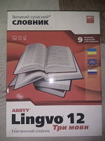 Отдается в дар Lingvo 12 3 языка лицензионная