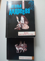 Отдается в дар 2 книги Натальи Андреевой