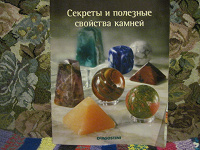 Отдается в дар журнал о камнях