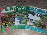 Отдается в дар Три журнала для садоводов-огородников