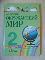 Отдается в дар Учебник по окружающему миру для 2 класса