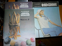 Отдается в дар Вязание.