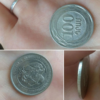 Отдается в дар Монета 100 драм (Армения)