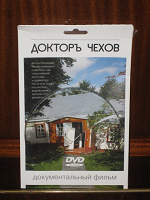 Отдается в дар DVD Докторъ Чехов