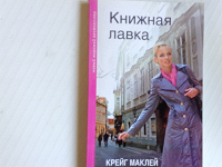 Отдается в дар «Книжная лавка»