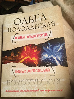 Отдается в дар О. Володарская