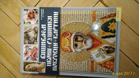 Отдается в дар Книга по вышивке