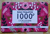 Отдается в дар Карта на скидку в Loccitane