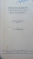 Отдается в дар Словарь английский 1938 год