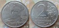 Отдается в дар 2 рубля 2001 года.