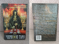 Отдается в дар Книга — русская фантастика, мистика.