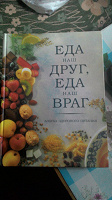 Отдается в дар Книга про питание!!! )