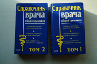 Отдается в дар Справочник врача