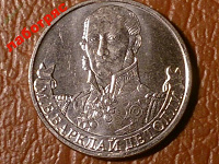 Отдается в дар Монета 2 рубля