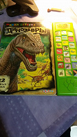 Отдается в дар Книжка со звуком про динозавров