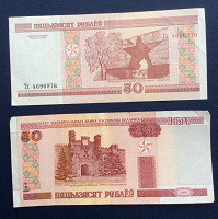 Отдается в дар Банкноты Белоруссии 2000 года 50 рублей