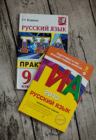 Отдается в дар Русский язык ГИА, 9 класс
