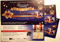 Отдается в дар купон на рождественскую ярмарку Невский сувенир в гостинице «Октябрьская»