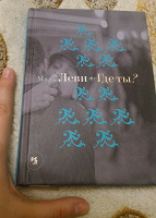 Отдается в дар Книга в твердой обложке: Марк Леви «Где ты?»